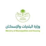 وزارة البلديات و الاسكان