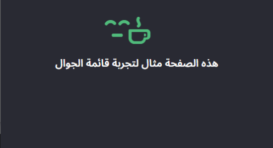 قوائم الجوال